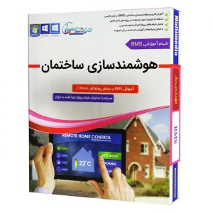 مجموعه آموزشی هوشمندسازی ساختمان BMS نشر مهندس یار