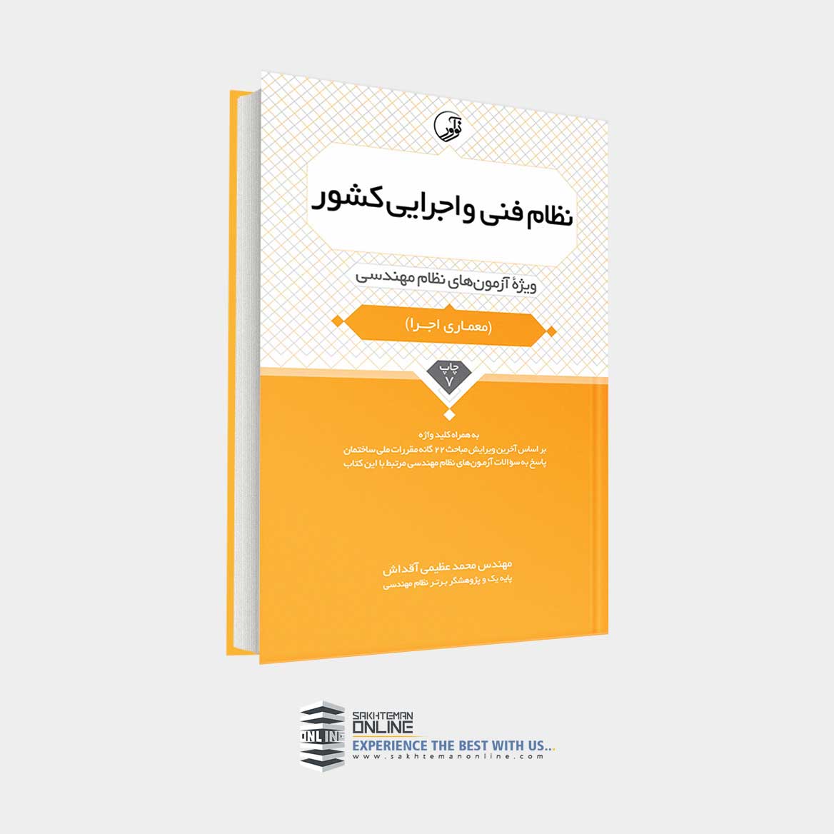 کتاب نظام فنی و اجرایی کشور