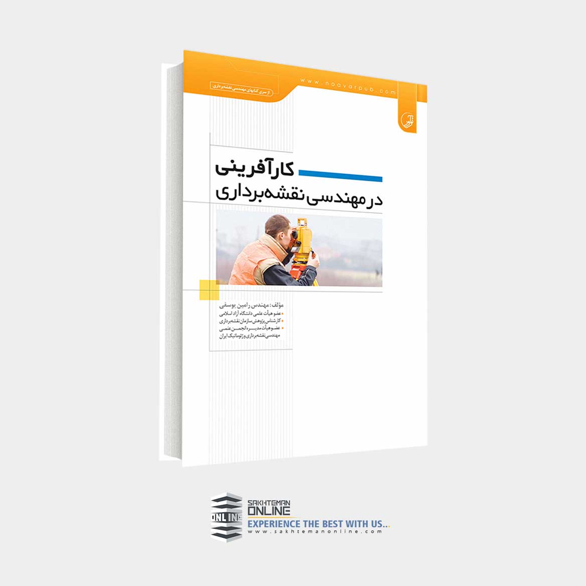 کتاب کارآفرینی در مهندسی نقشهبرداری