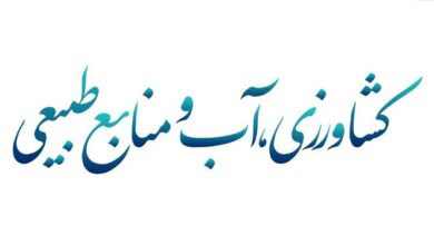 کمیسیون کشاورزی