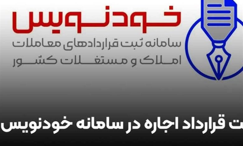 سامانه خودنویس